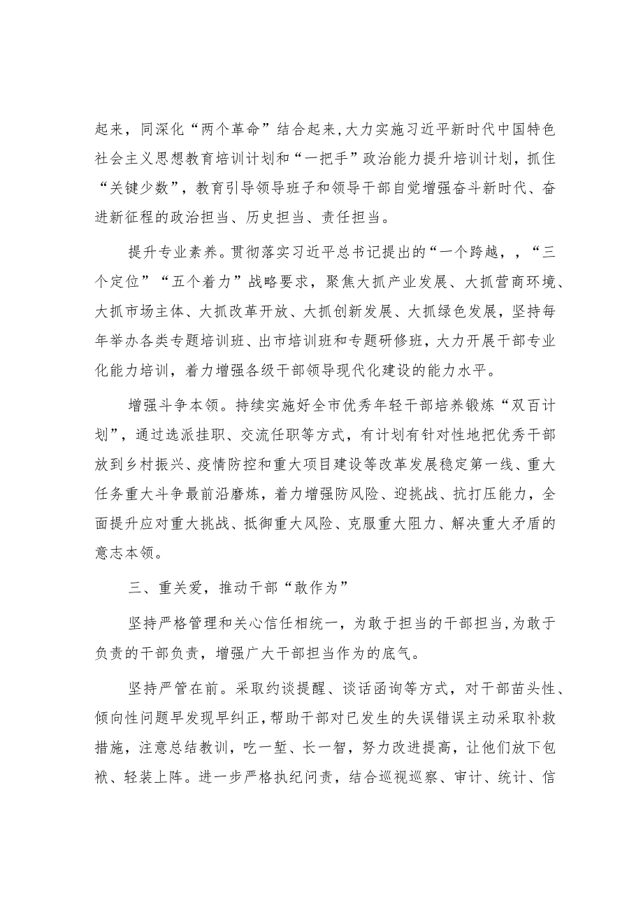 研讨发言：忠诚勤学务实担当自律 努力打开事业新局面闯出发展新天地.docx_第3页