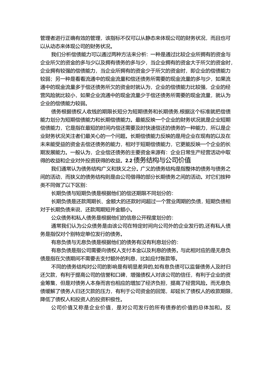 【《上市公司的偿债能力探析—以格力电器为例（论文）》9700字】.docx_第3页