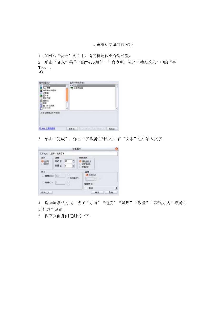 网页滚动字幕制作方法.docx_第1页