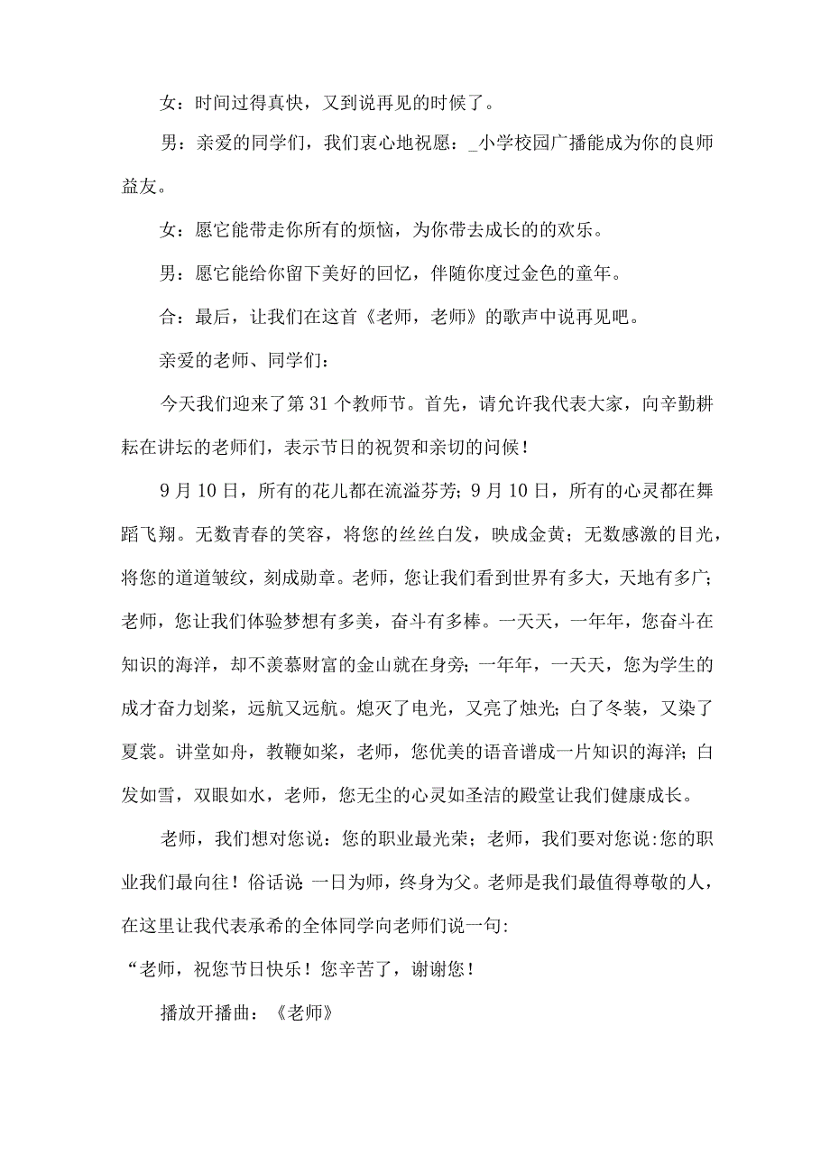 庆祝教师节的广播稿参考（35篇）.docx_第3页