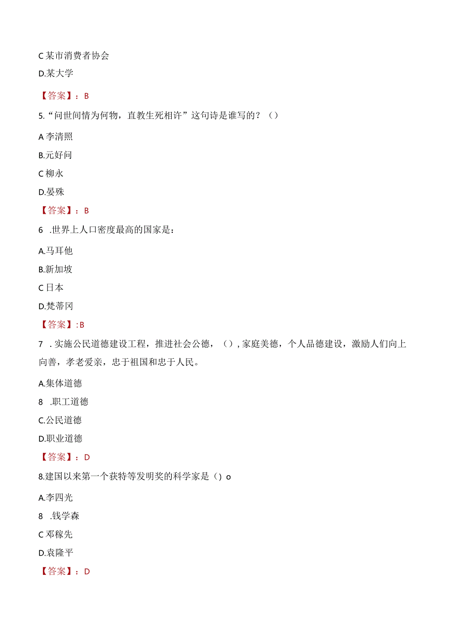 2023年桦甸市三支一扶笔试真题.docx_第2页