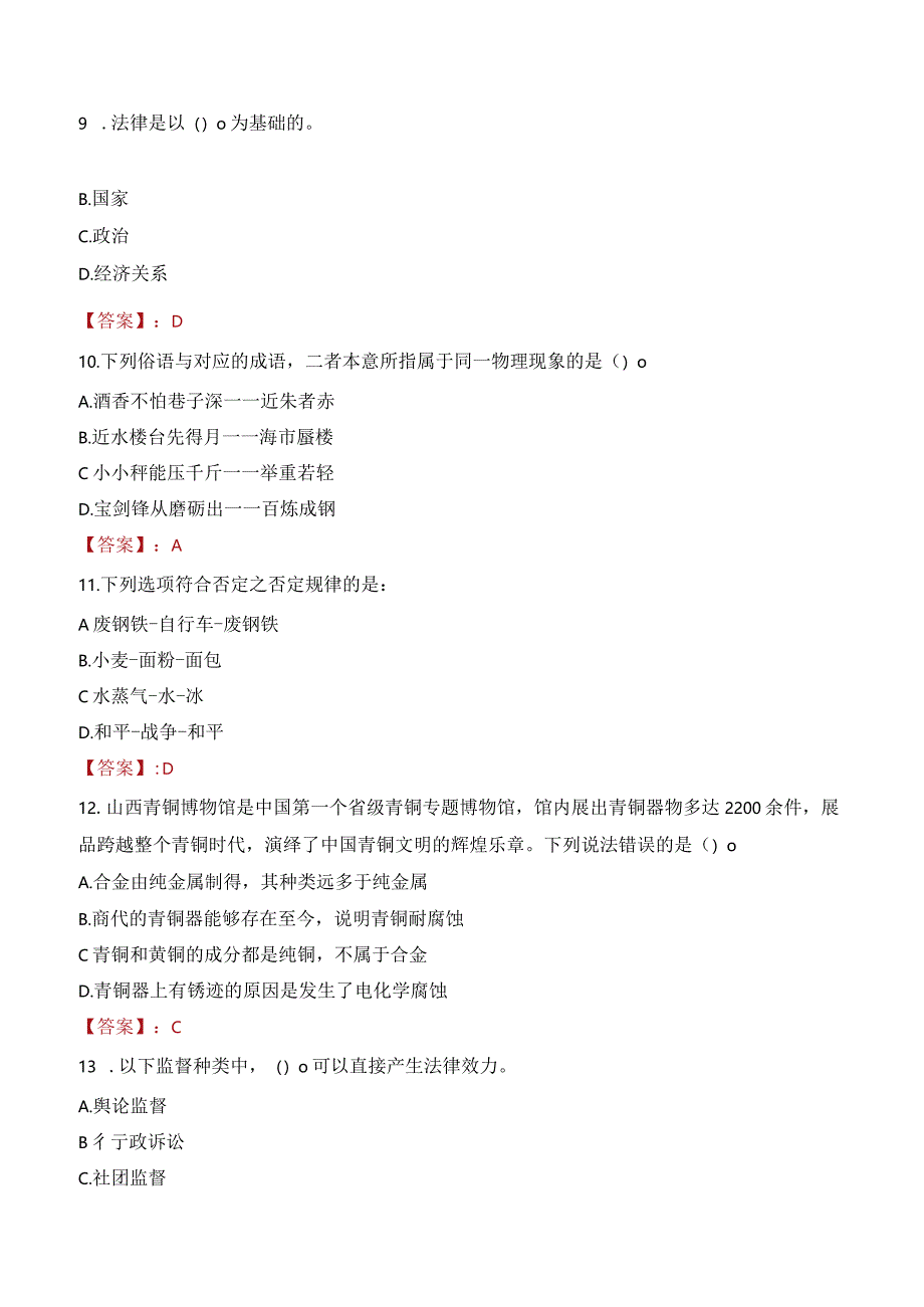 2023年桦甸市三支一扶笔试真题.docx_第3页