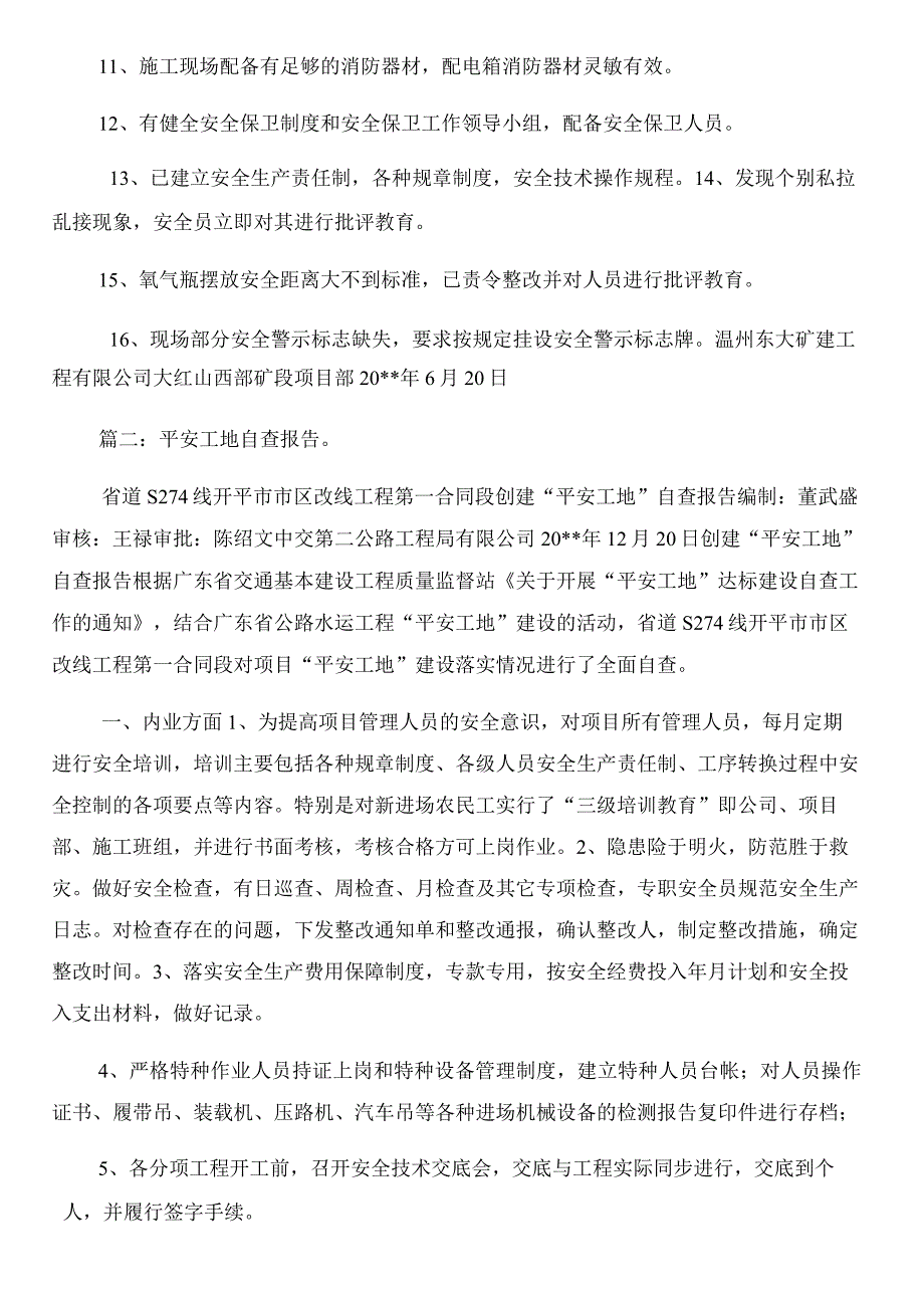 搅拌站自查报告与搅拌站车队倡议书合集.docx_第2页