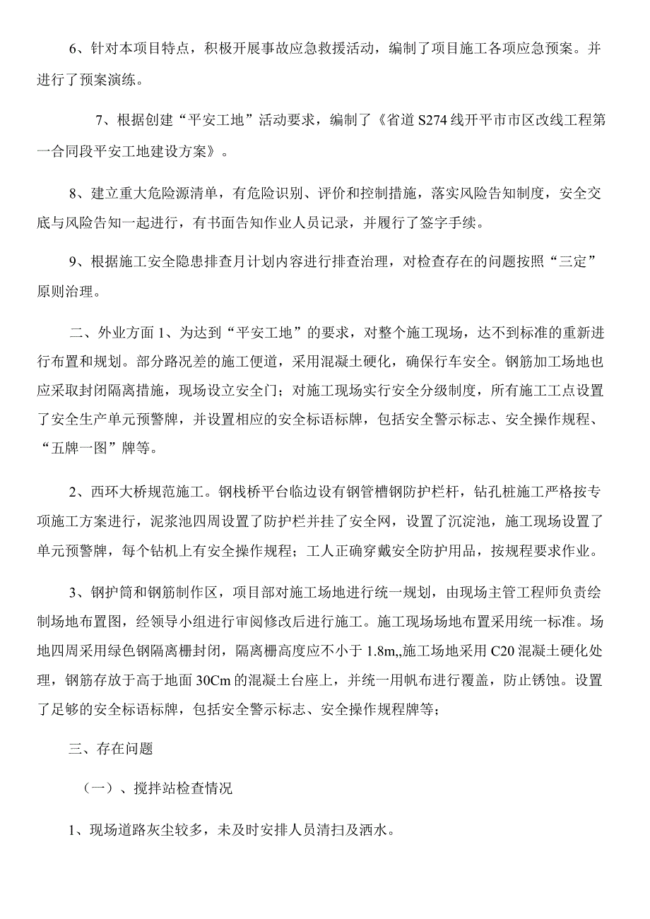 搅拌站自查报告与搅拌站车队倡议书合集.docx_第3页