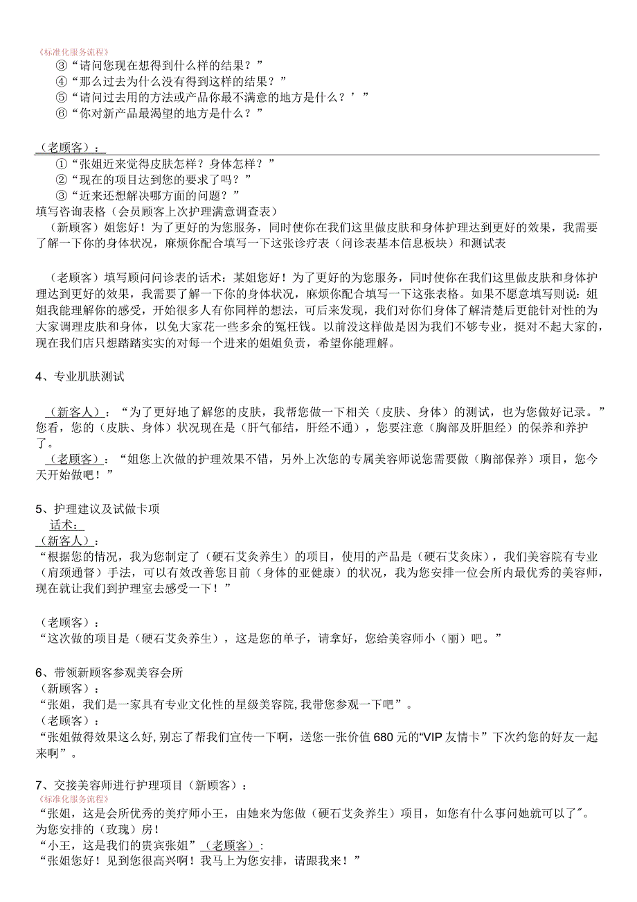 美容院标准服务流程+身体服务细节.docx_第3页