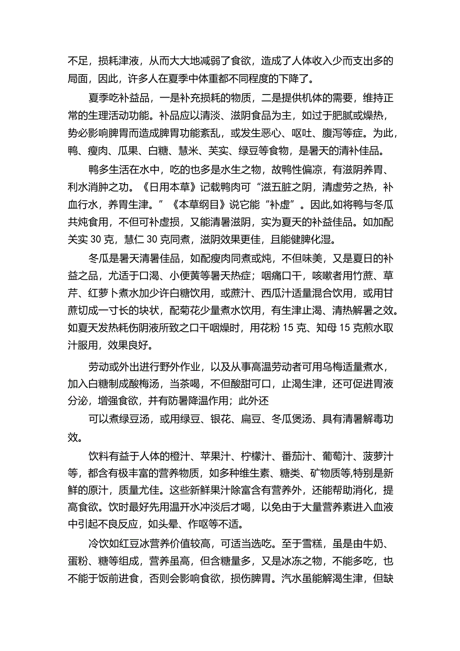 防暑降温药品有哪些.docx_第3页