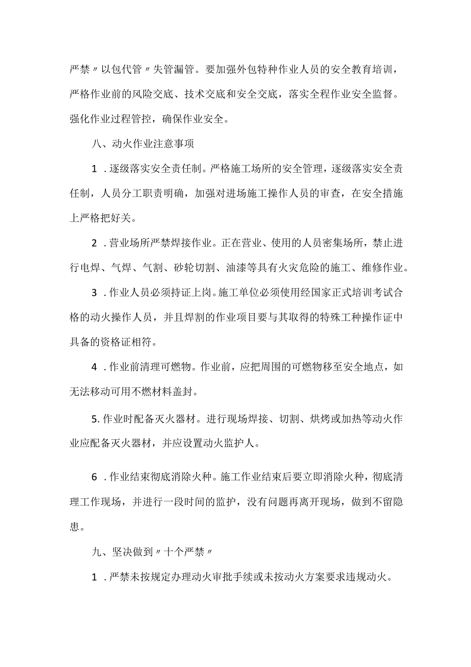 关于切实加强电气焊等动火作业管理的公告.docx_第3页