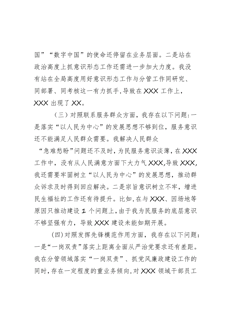 主题教育专题组织生活会发言材料.docx_第3页