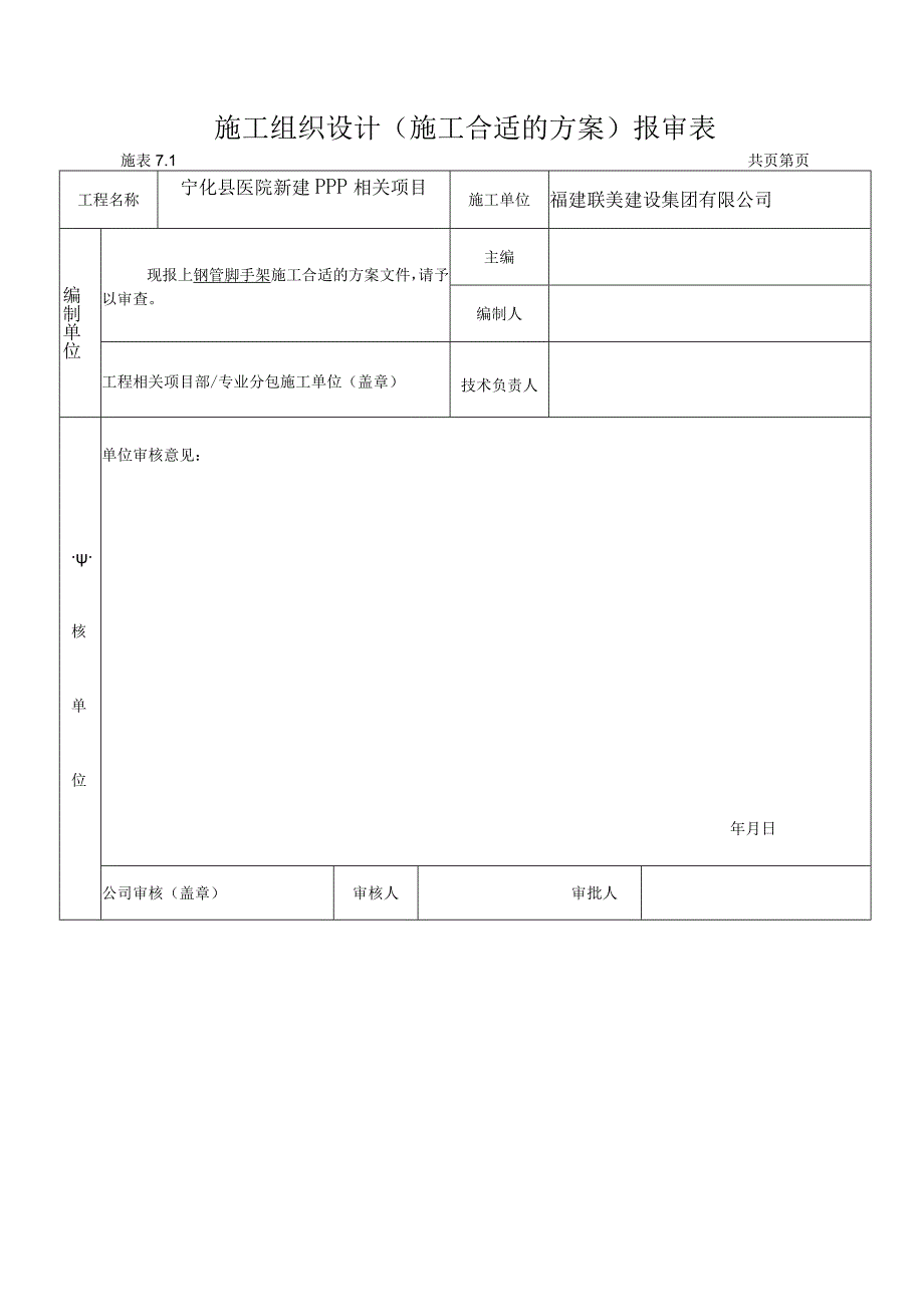 某县医院新建PPP项目扣件式钢管脚手架方案.docx_第1页