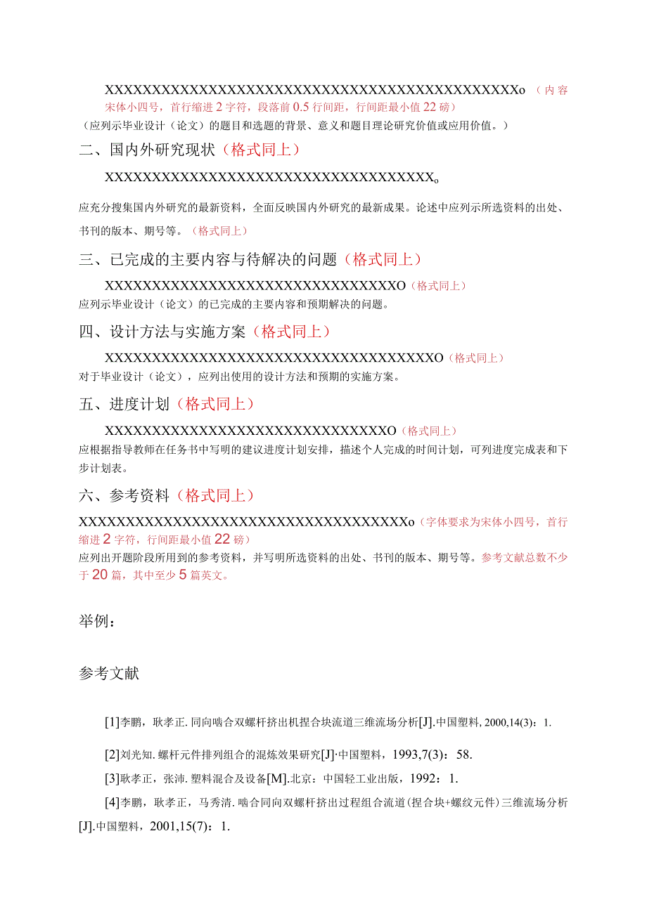 北京化工大学本科毕业设计（论文）中期报告模板.docx_第2页