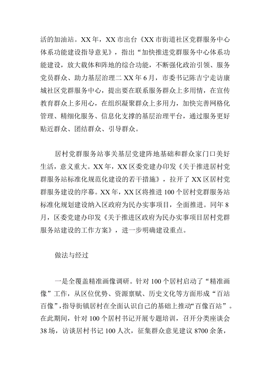 关于着力推进群众满意居村党群服务站建设的实践与思考.docx_第2页