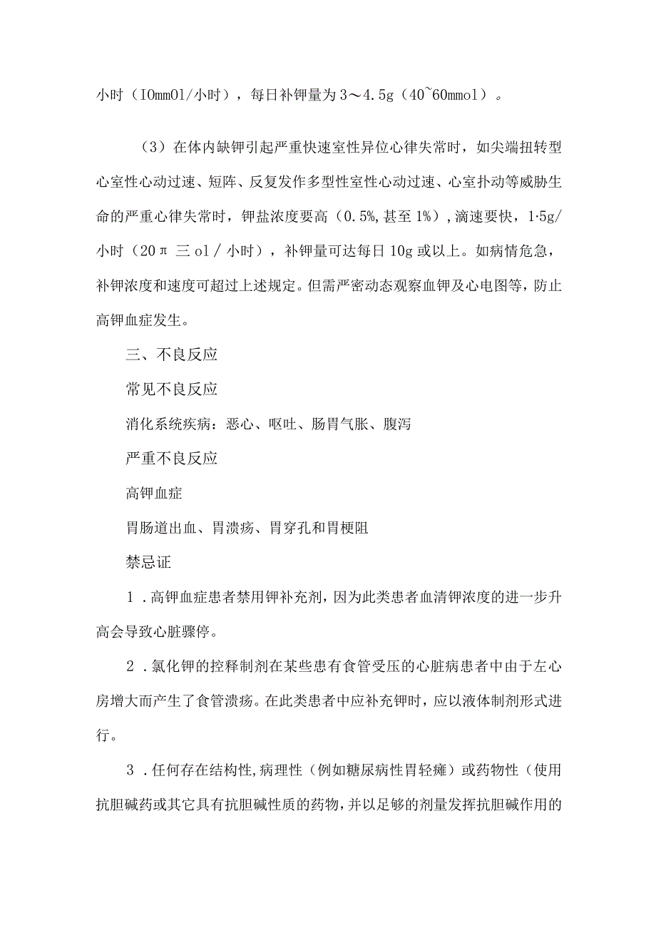 氯化钾的用法和注意事项.docx_第2页