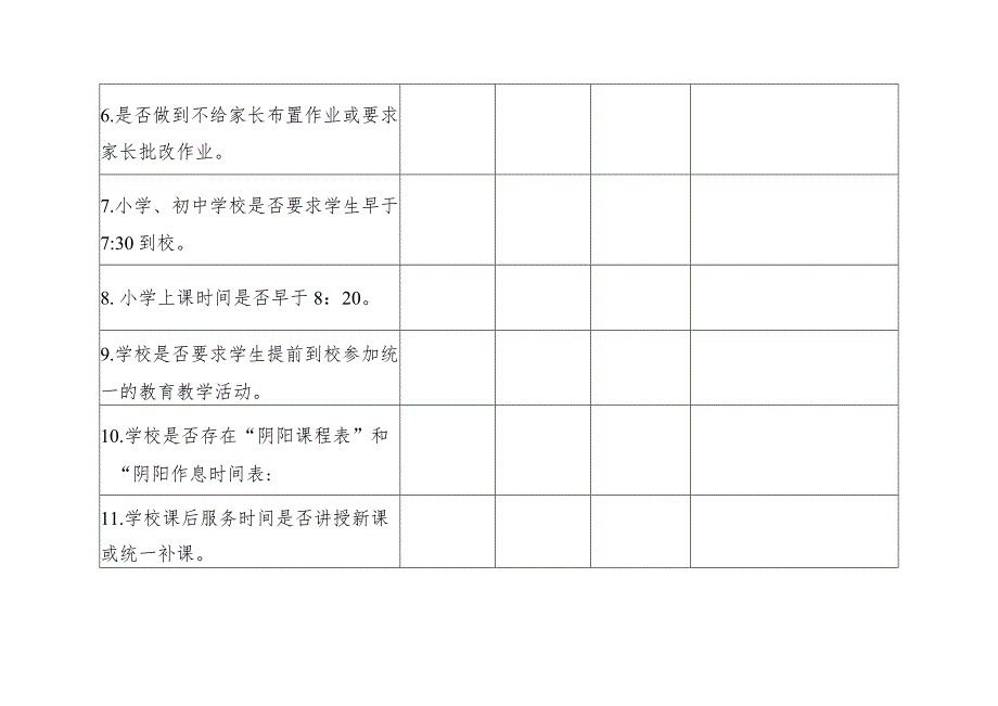 兴隆镇中心小学睡眠管理自查整改台账.docx_第3页