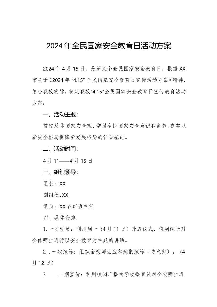 2024年学校全民国家安全教育日宣传教育活动方案六篇.docx_第1页