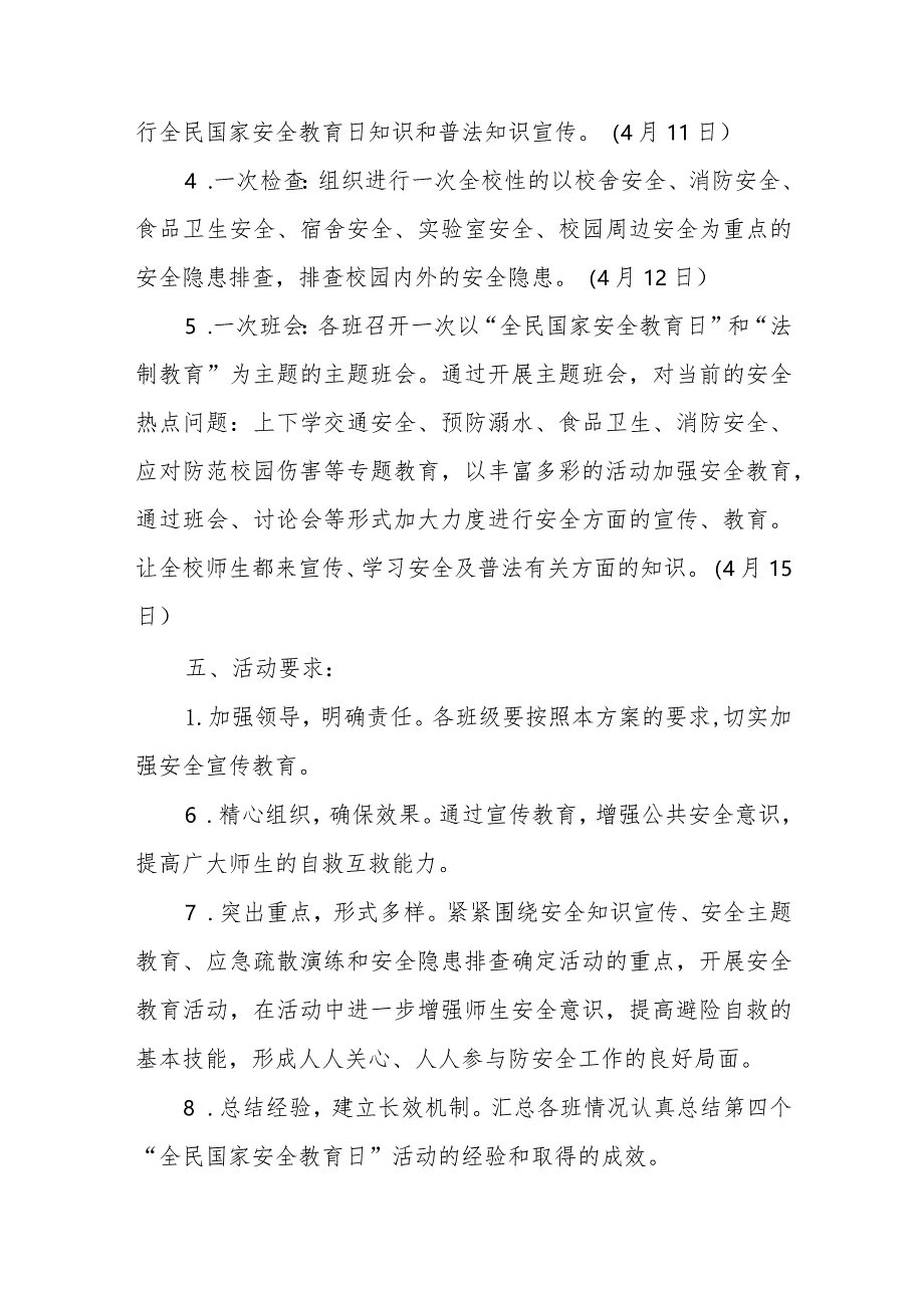 2024年学校全民国家安全教育日宣传教育活动方案六篇.docx_第2页