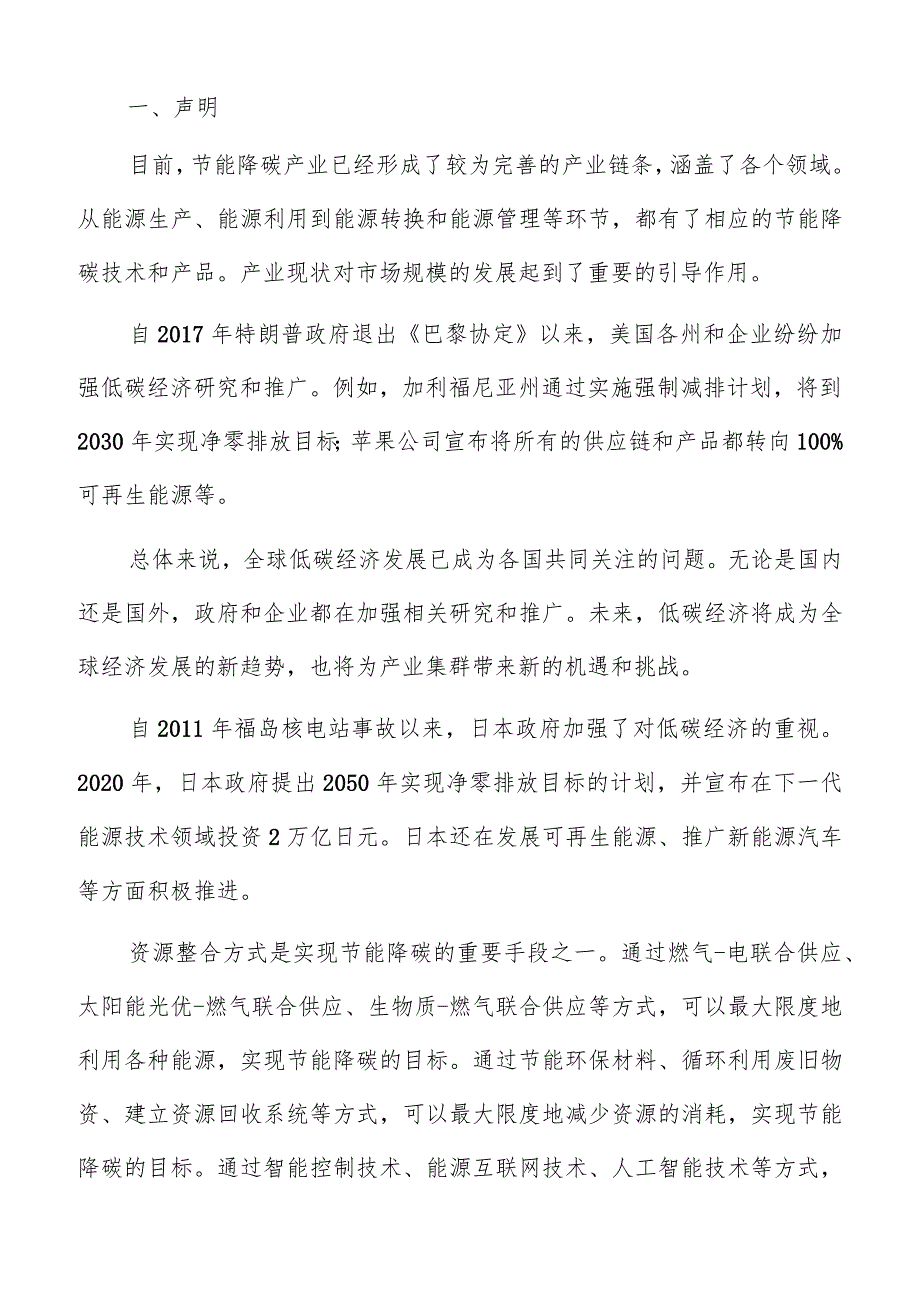 节能降碳提效绿色供应链建设方案.docx_第2页