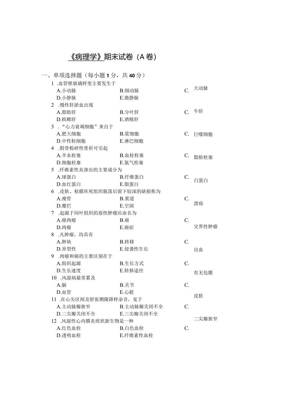 病理学期末考试复习题.docx_第1页