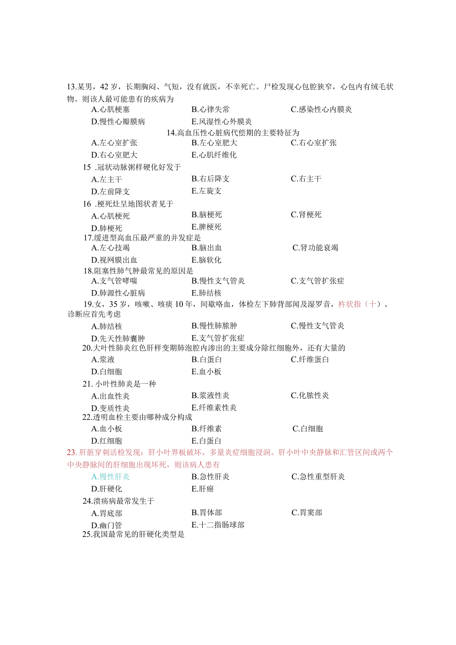 病理学期末考试复习题.docx_第2页