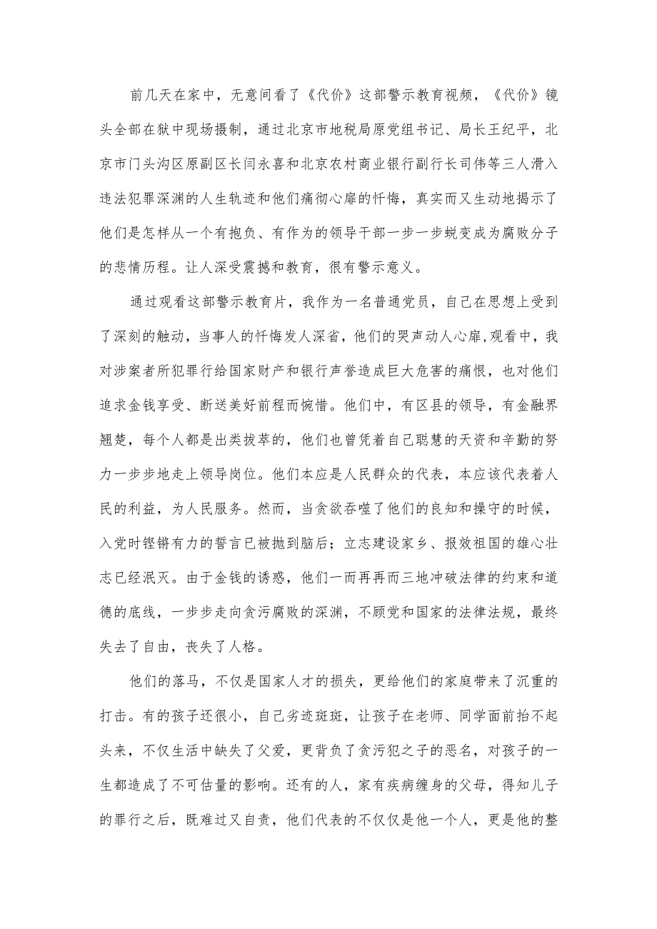 廉政警示教育片《代价》观后感经典范文两篇.docx_第2页