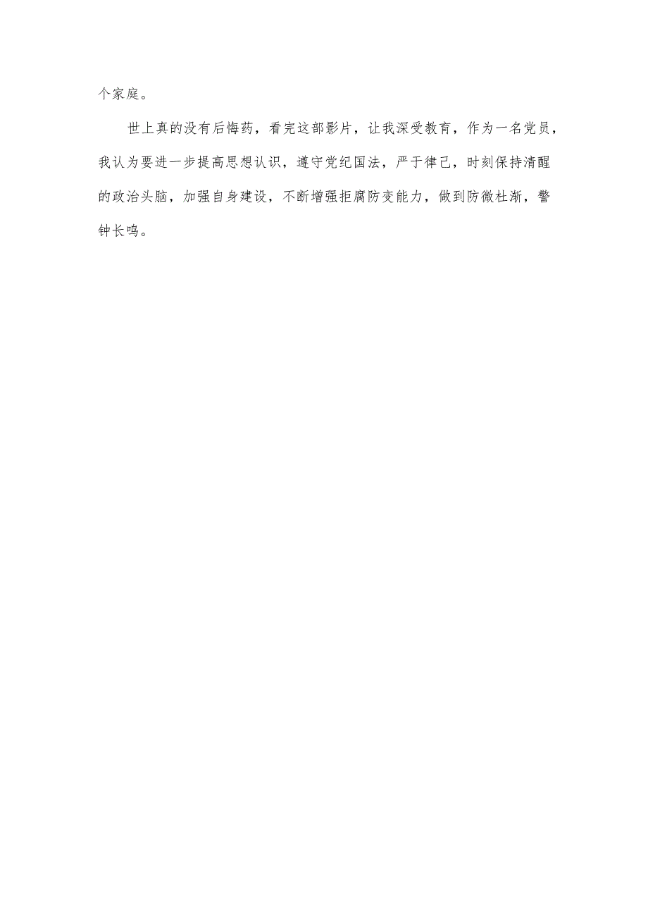 廉政警示教育片《代价》观后感经典范文两篇.docx_第3页