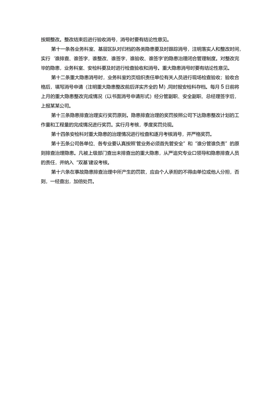 河南煤矿企业事故隐患排查与整改制度.docx_第2页