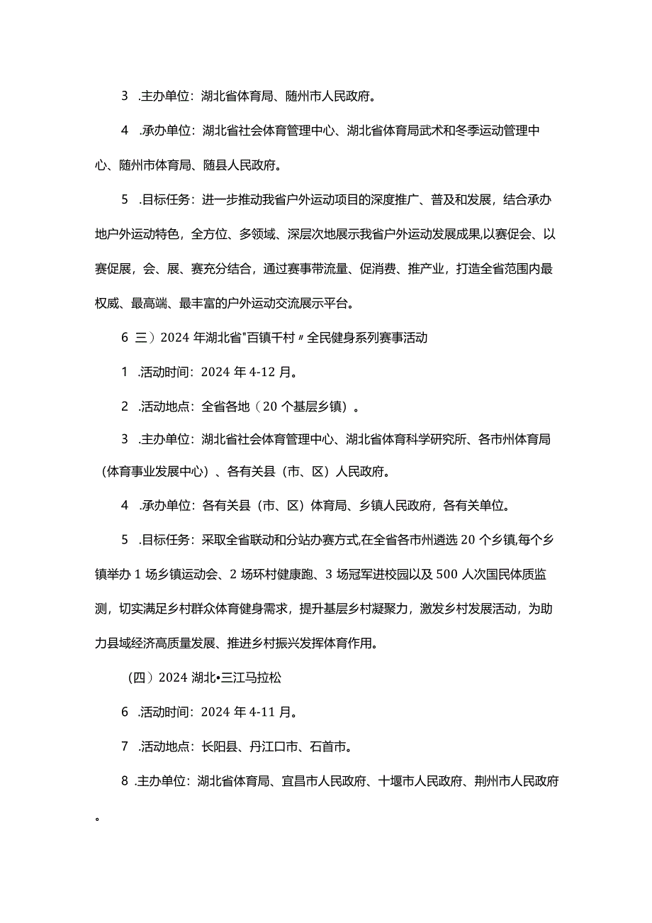 2024年湖北省群众体育和青少年体育主要赛事活动框架方案.docx_第2页