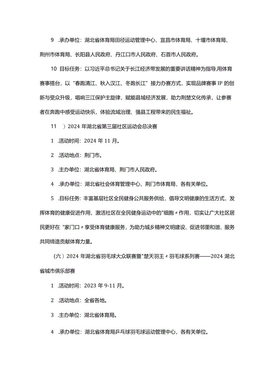 2024年湖北省群众体育和青少年体育主要赛事活动框架方案.docx_第3页