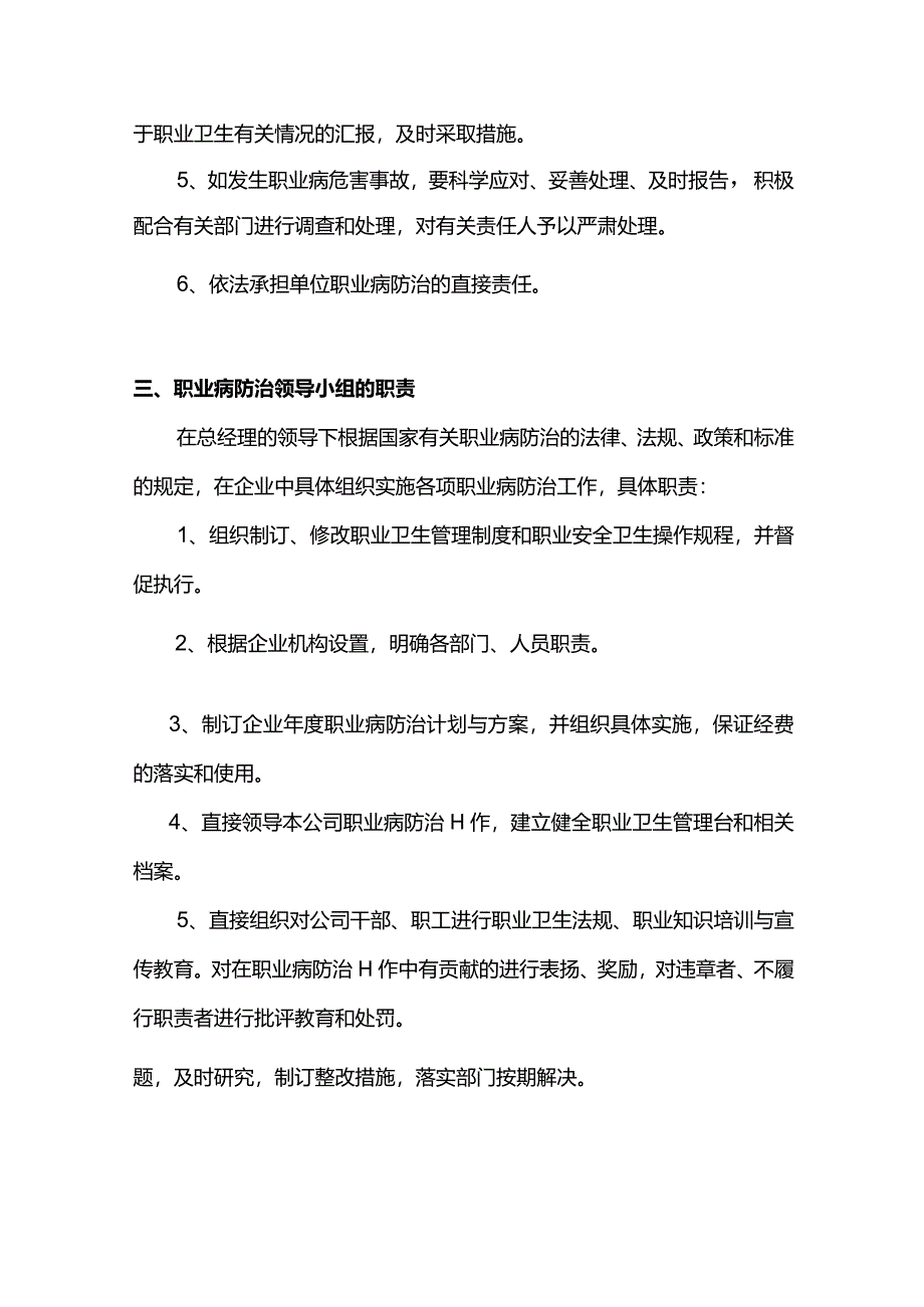 电子公司员工职业危害防治责任制.docx_第3页