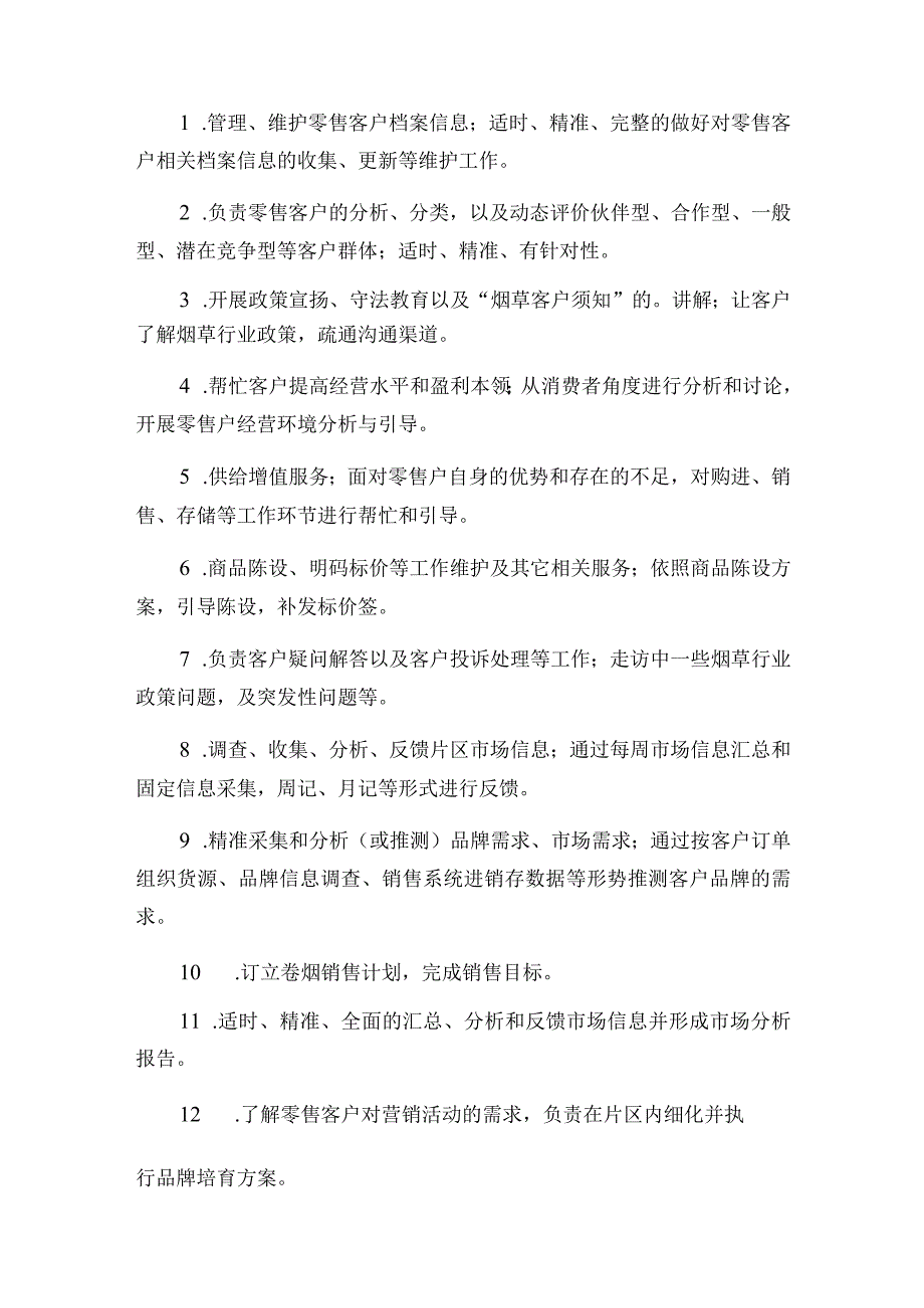 客服部岗位职责.docx_第2页