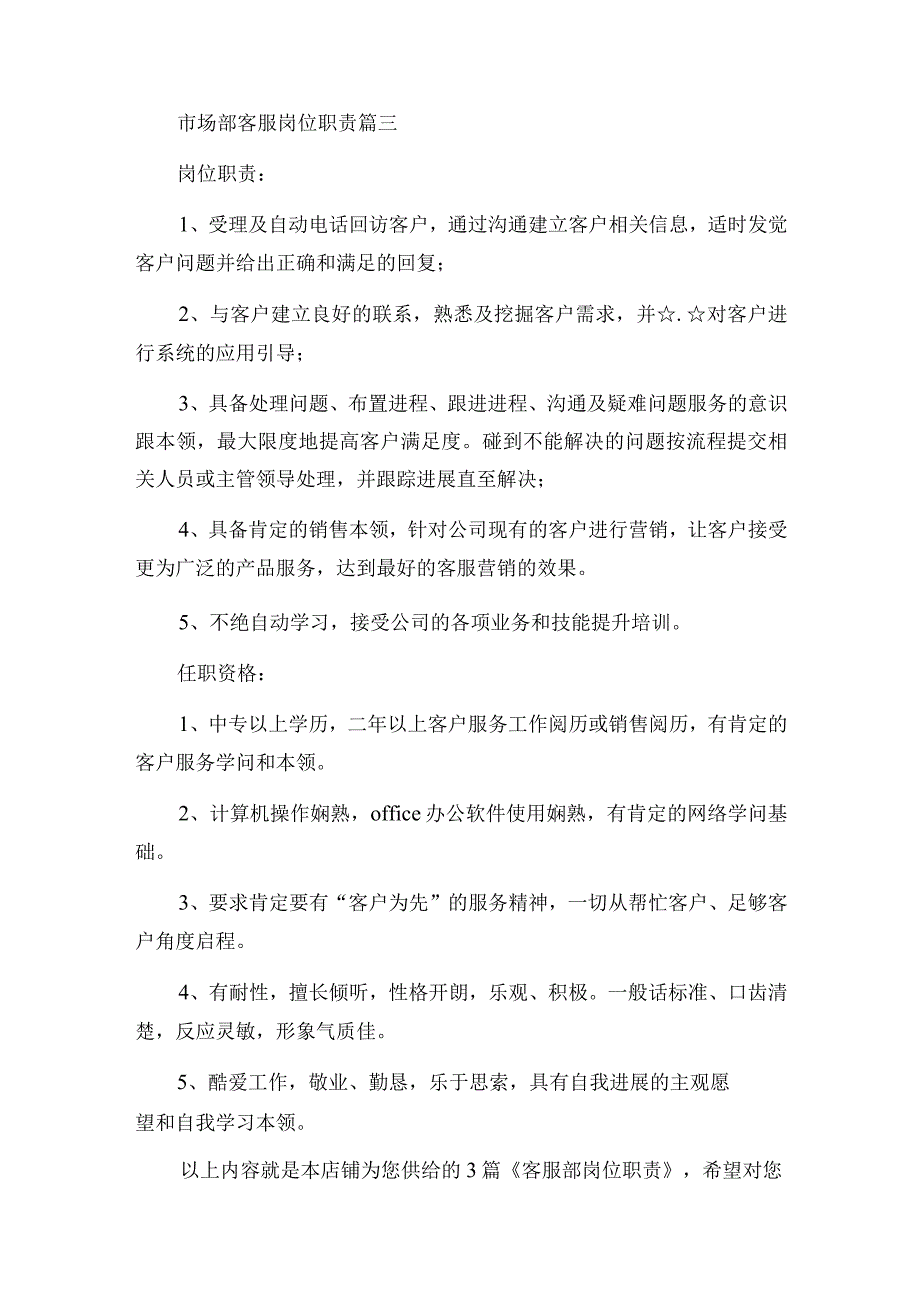 客服部岗位职责.docx_第3页