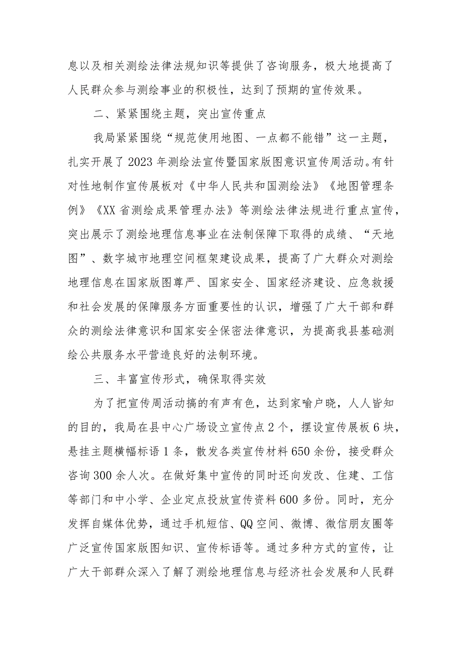 XX县自然资源局关于2023年测绘法宣传日暨国家版图意识宣传周活动总结的报告.docx_第2页