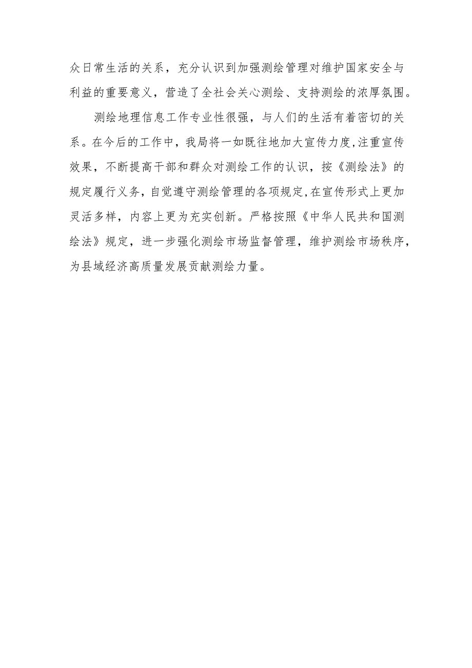 XX县自然资源局关于2023年测绘法宣传日暨国家版图意识宣传周活动总结的报告.docx_第3页