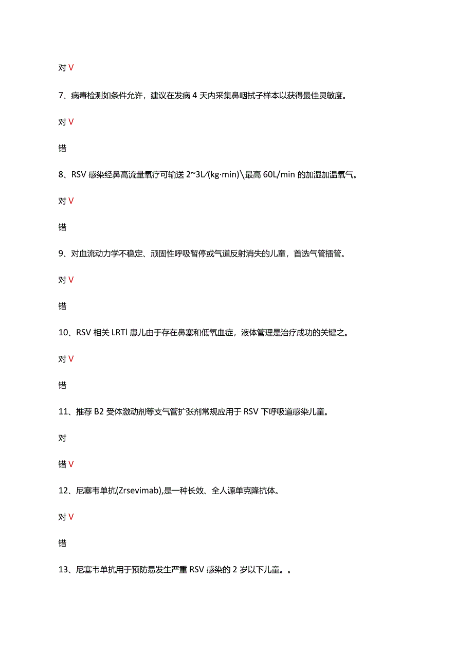 儿童呼吸道合胞病毒感染临床诊治考试试题及答案.docx_第2页