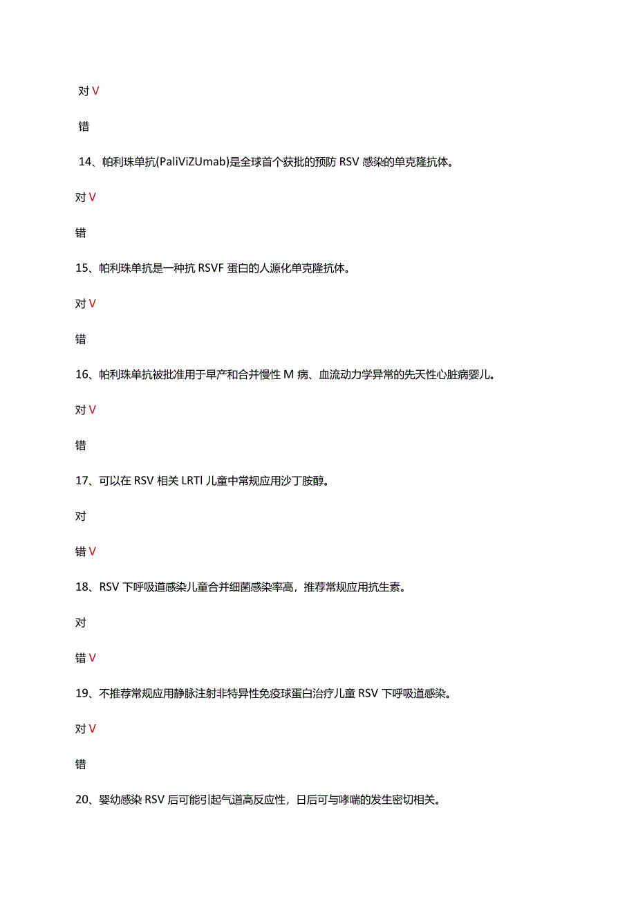 儿童呼吸道合胞病毒感染临床诊治考试试题及答案.docx_第3页