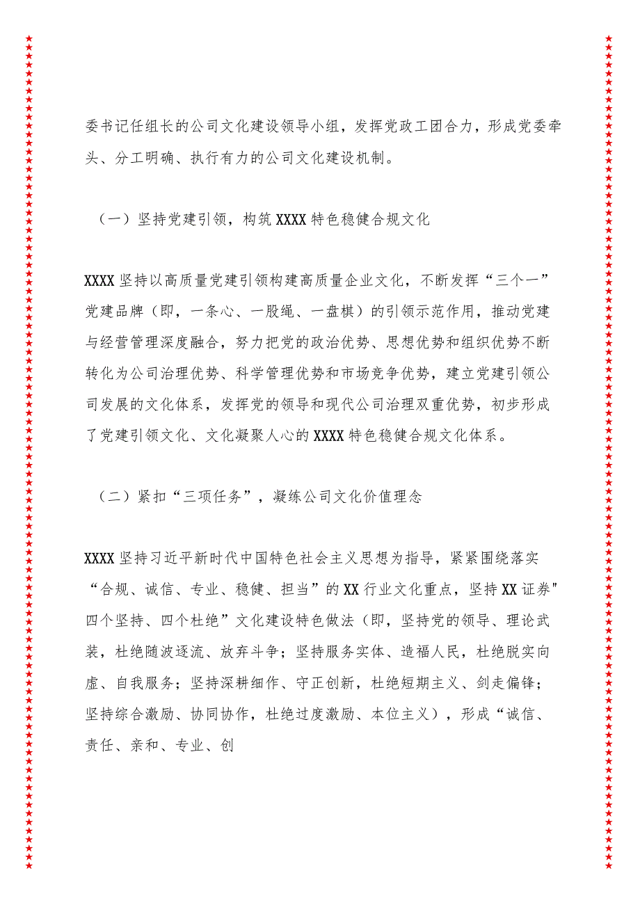 金融公司党建培根铸魂 文化凝心聚力以党建文化引领促进公司高质量发展.docx_第3页