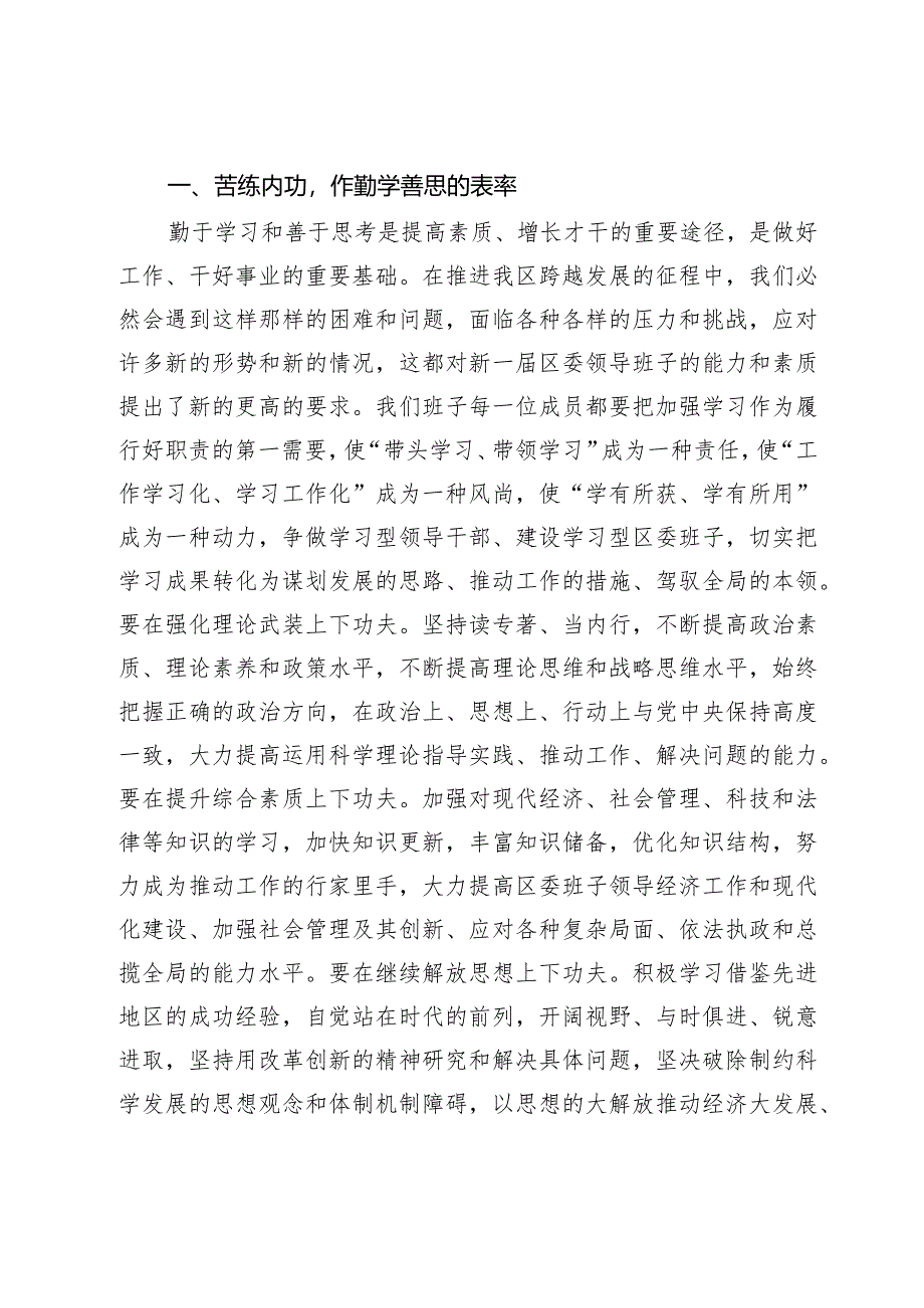 在区委X届一次全体会议上的讲话.docx_第2页