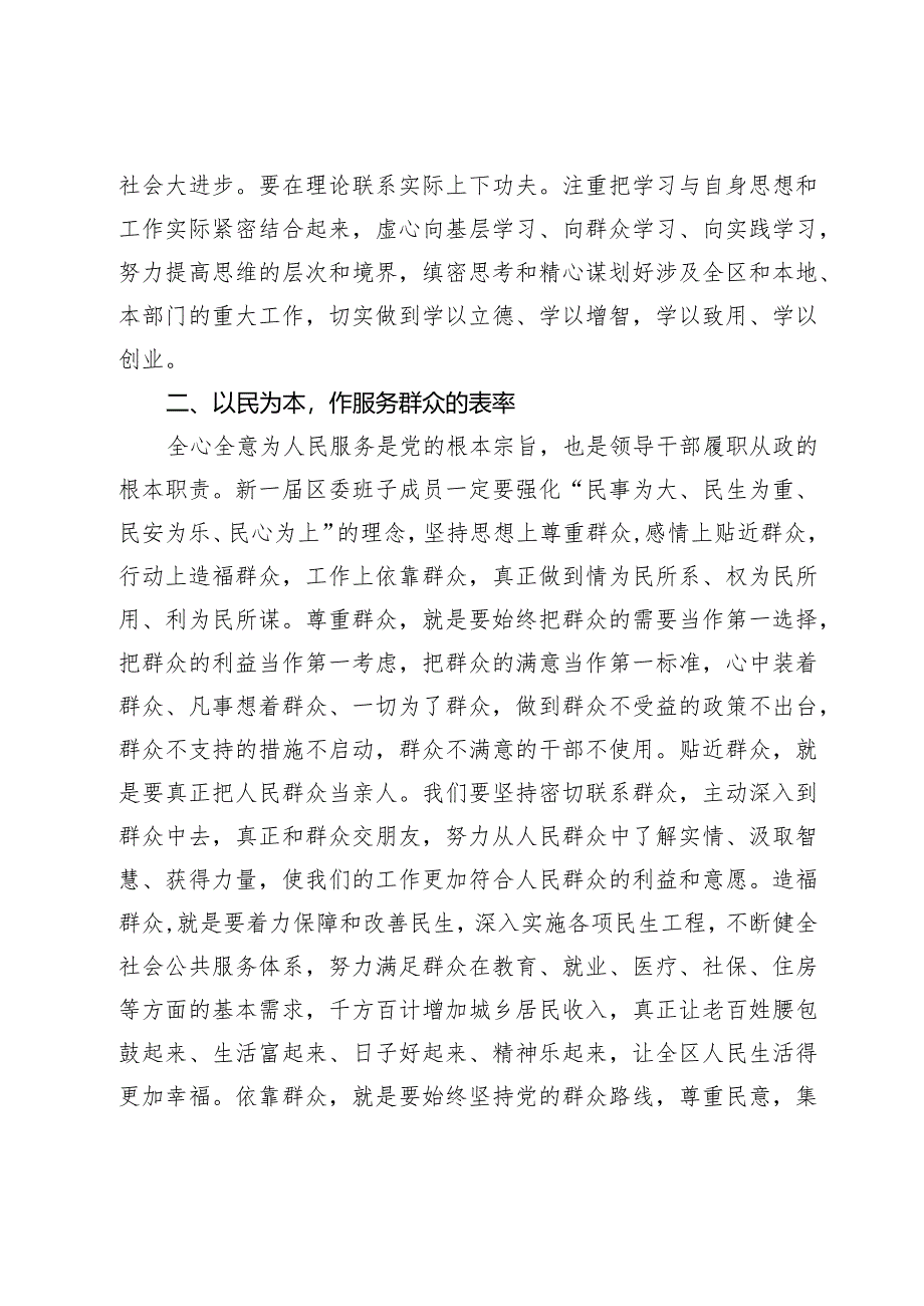 在区委X届一次全体会议上的讲话.docx_第3页