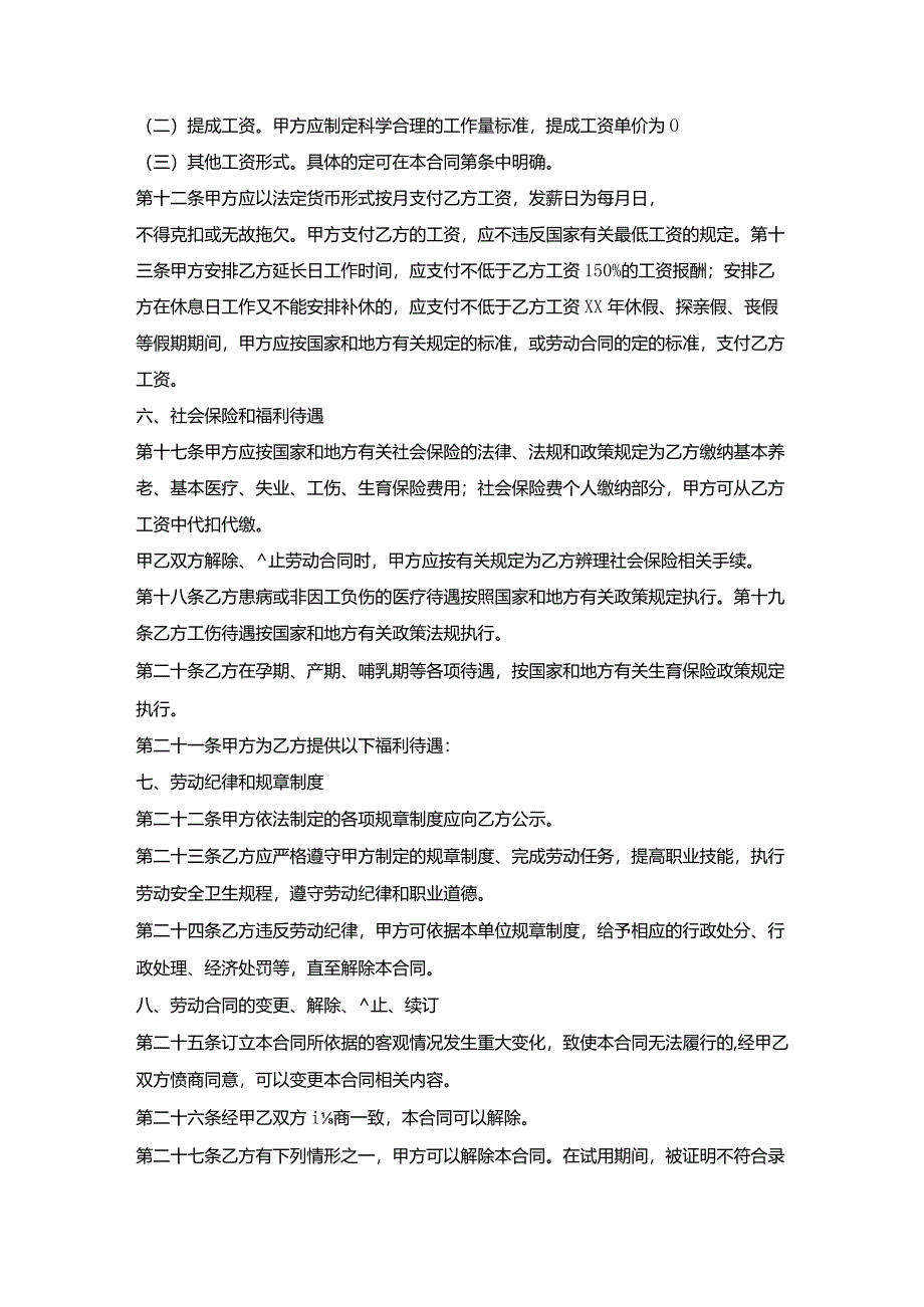 湖南省劳动合同.docx_第3页