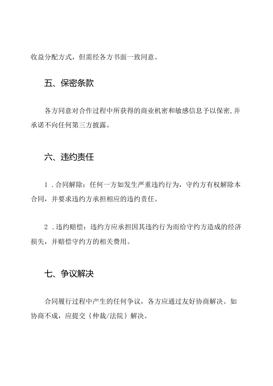 投资协作合同书（8篇全文）.docx_第3页