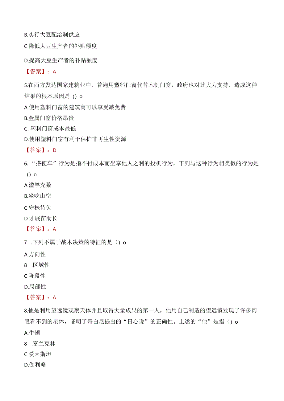 2023年建德市三支一扶笔试真题.docx_第2页