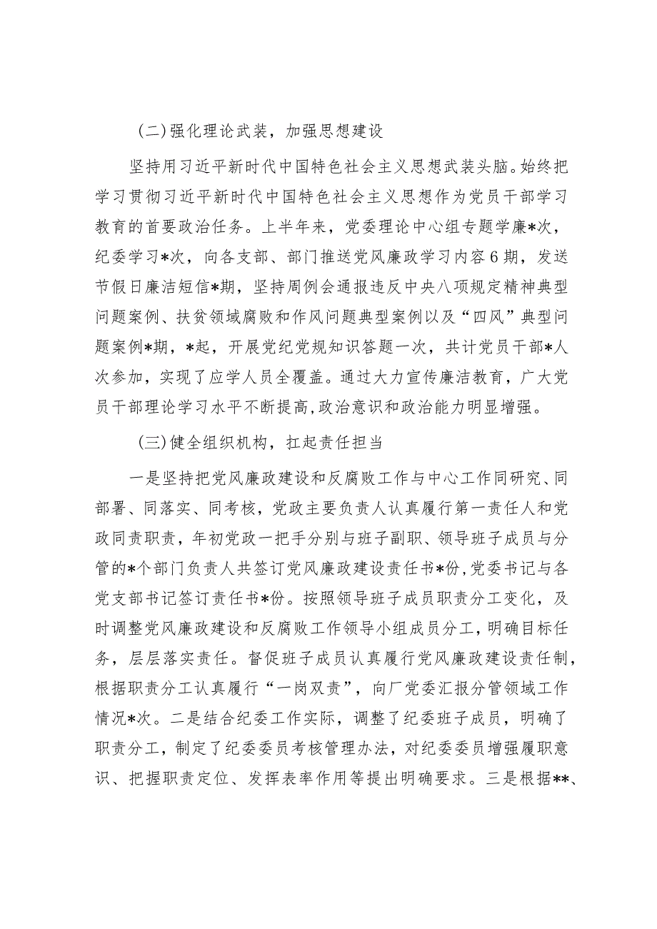 2023年纪委上半年工作总结及下半年工作计划&政策法规科2022年工作总结及2023年工作计划.docx_第2页