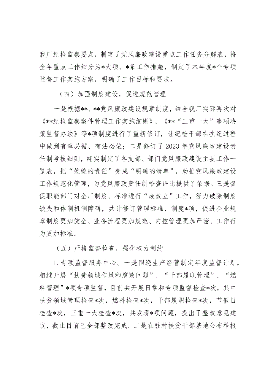 2023年纪委上半年工作总结及下半年工作计划&政策法规科2022年工作总结及2023年工作计划.docx_第3页