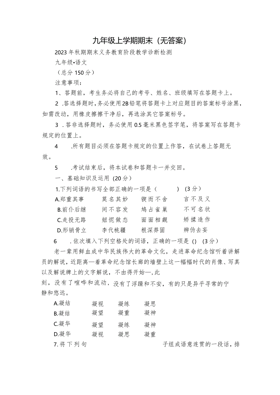 九年级上学期期末（无答案）.docx_第1页