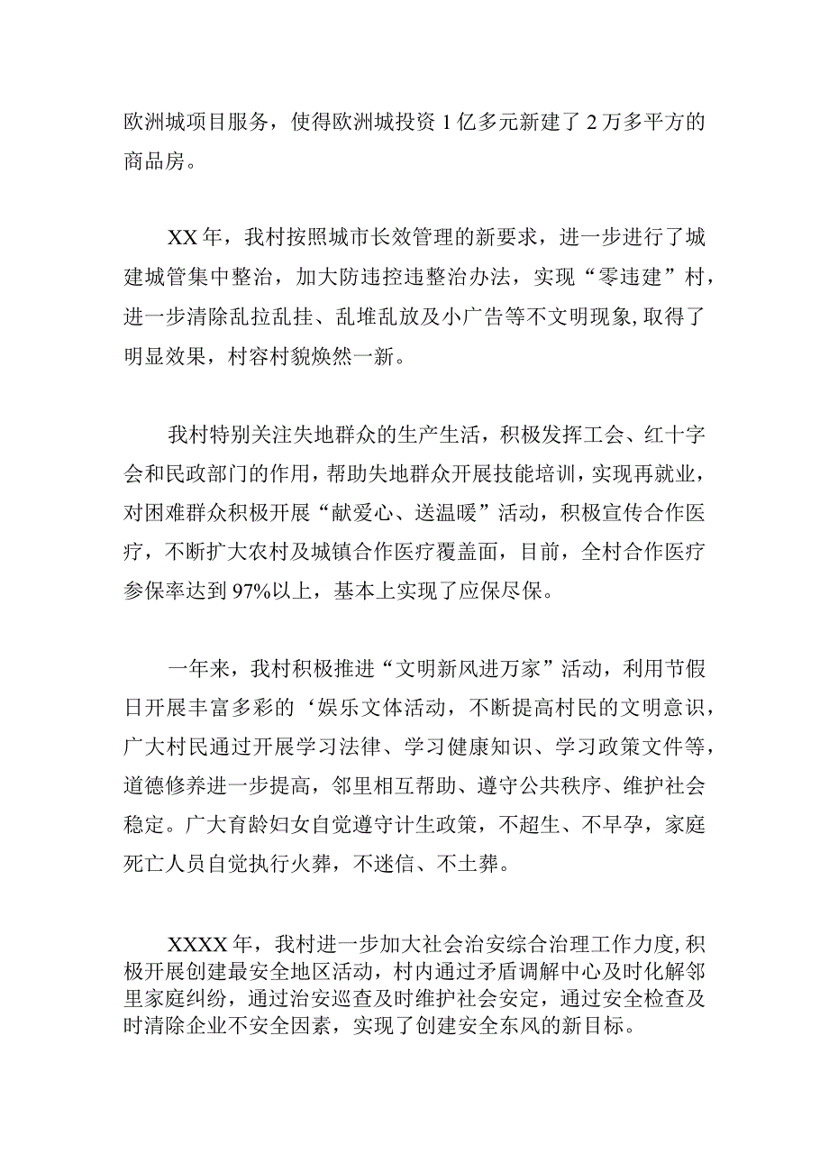 实用村两委述职报告范文3篇.docx_第2页