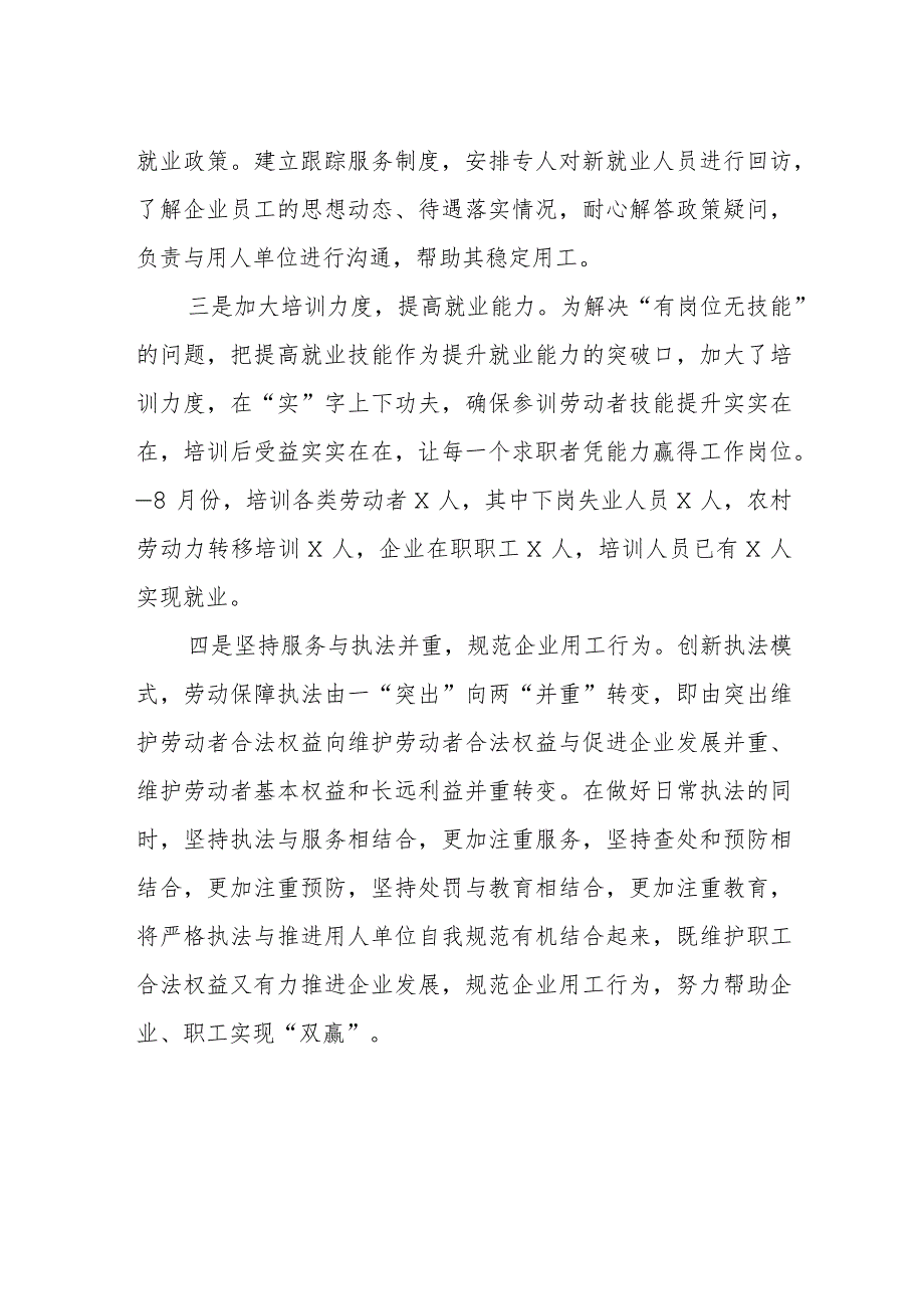 某区人社局关于化解企业用工难题工作措施汇报.docx_第2页