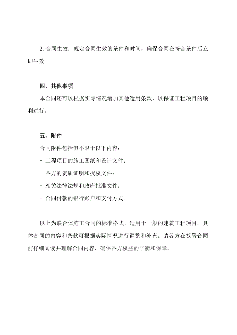 联合体施工合同标准格式.docx_第3页