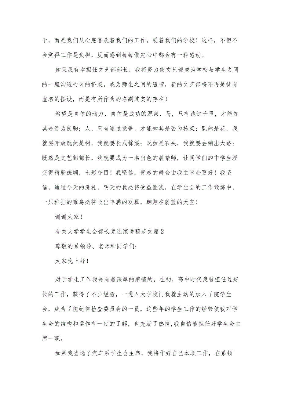 有关大学学生会部长竞选演讲稿范文（35篇）.docx_第3页