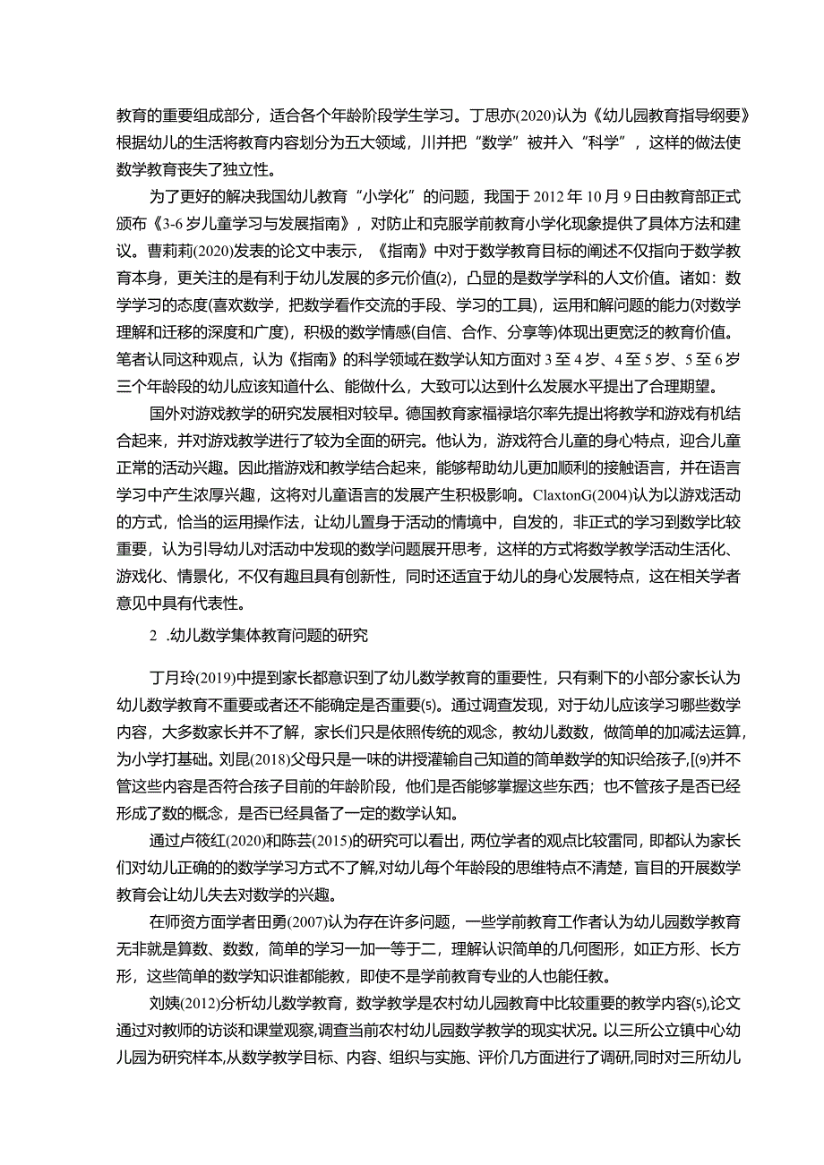 《中班幼儿教学研究开题报告文献综述(含提纲)》.docx_第2页