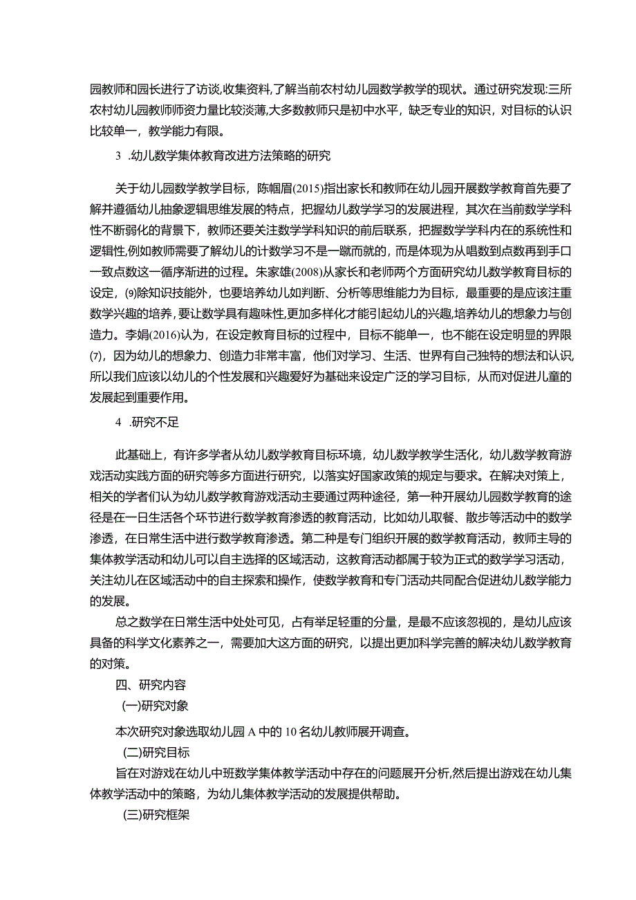 《中班幼儿教学研究开题报告文献综述(含提纲)》.docx_第3页