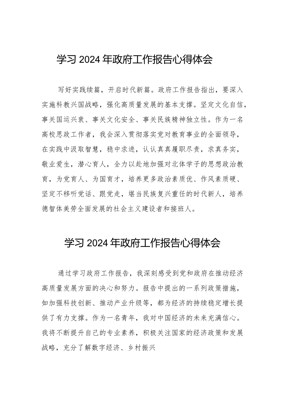 大学组织学习2024全国两会《政府工作报告》心得体会二十篇.docx_第1页